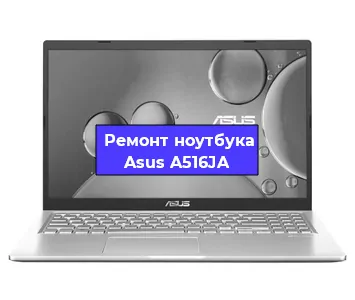 Замена тачпада на ноутбуке Asus A516JA в Ижевске